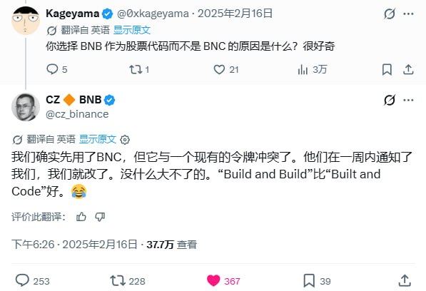 Screenshot of Kageyama asking why BNB was chosen instead of BNC, followed by CZ explaining the ticker conflict.